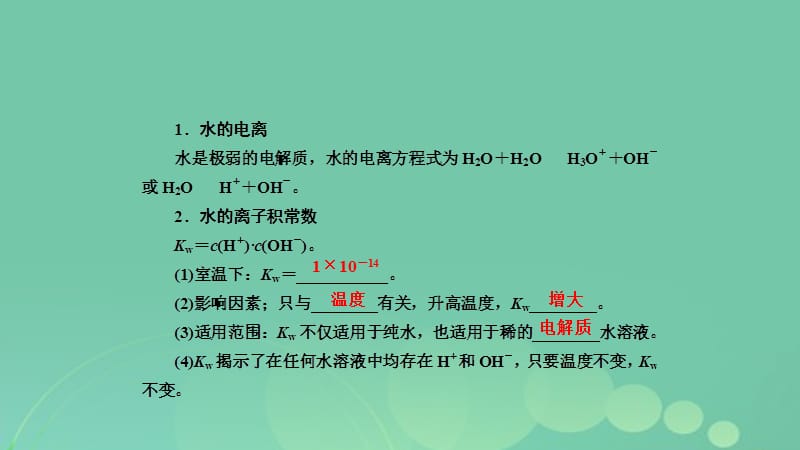 高考化学专题精讲8.2水的电离和溶液的酸碱性课件_第2页