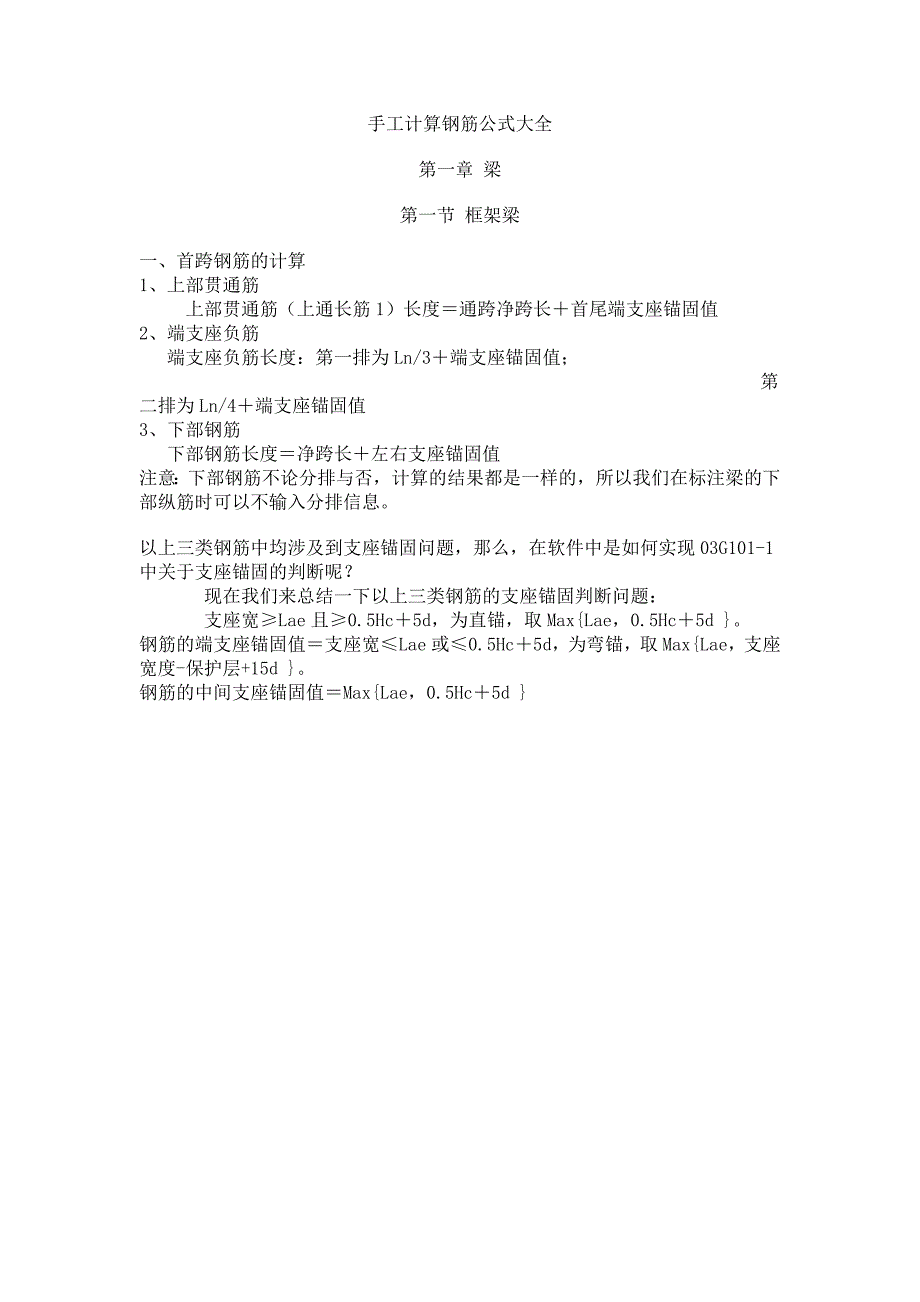 手工计算钢筋全套公式_第1页