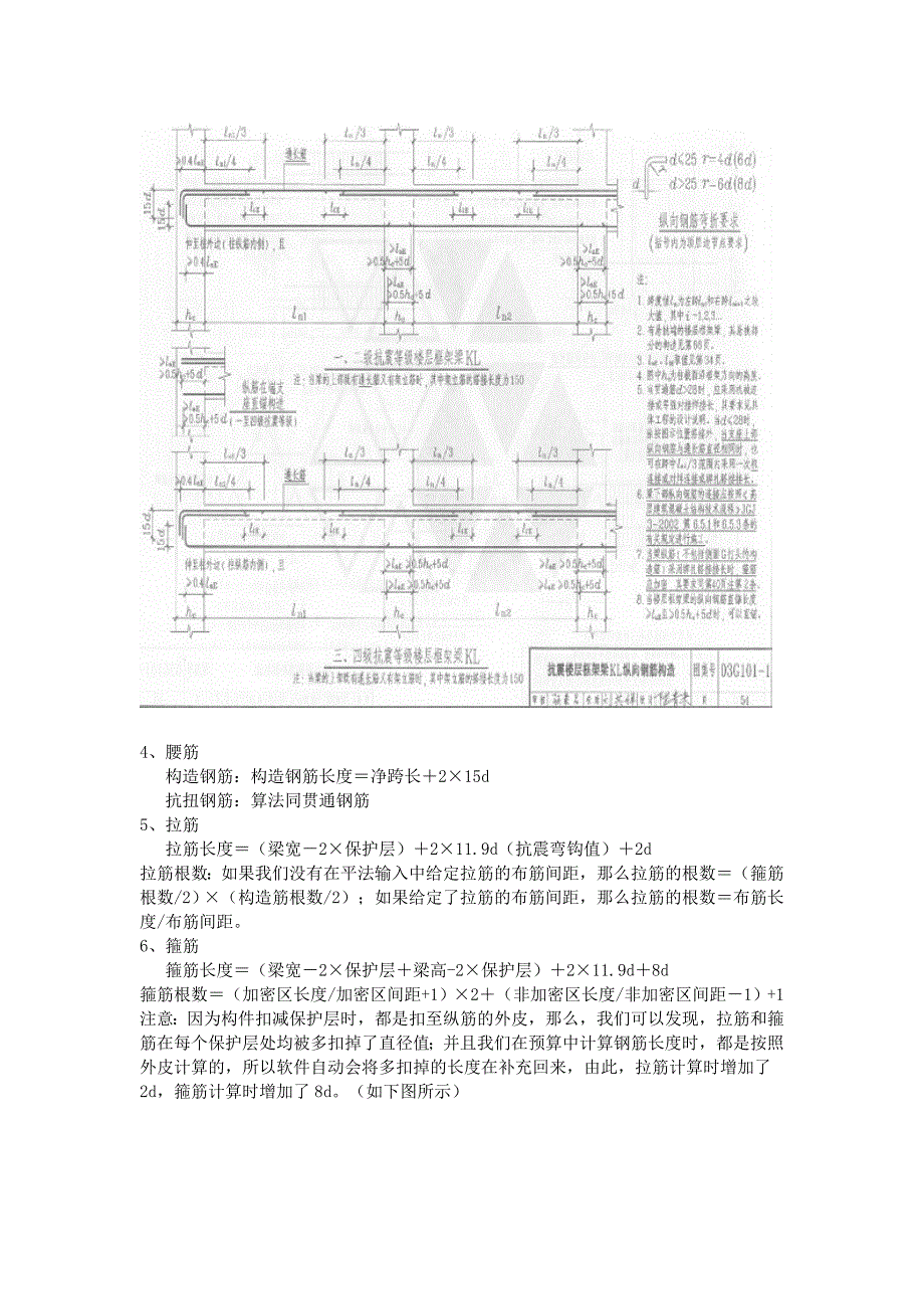 手工计算钢筋全套公式_第2页