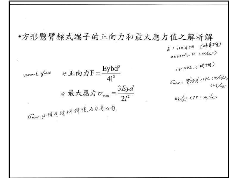 端子正向力设计52931知识课件_第3页