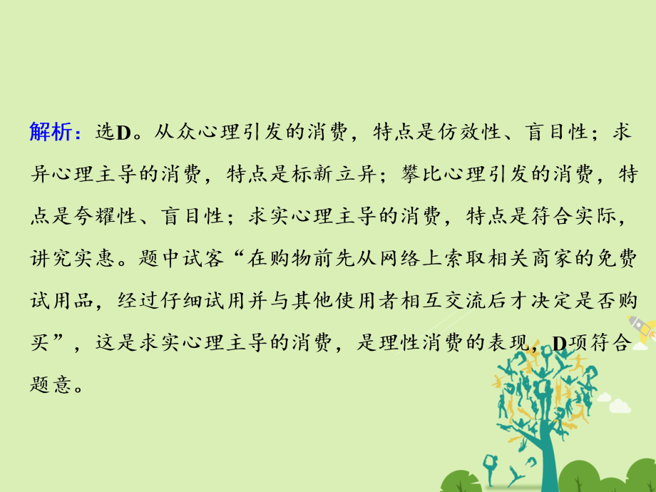 高考政治二轮复习第一部分专题突破方略一货币、价格与消费3消费课件_第4页