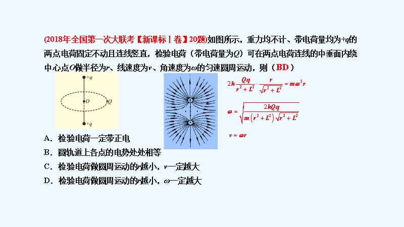 高考物理三轮冲刺模块三立体维系的电场问题课件_第2页