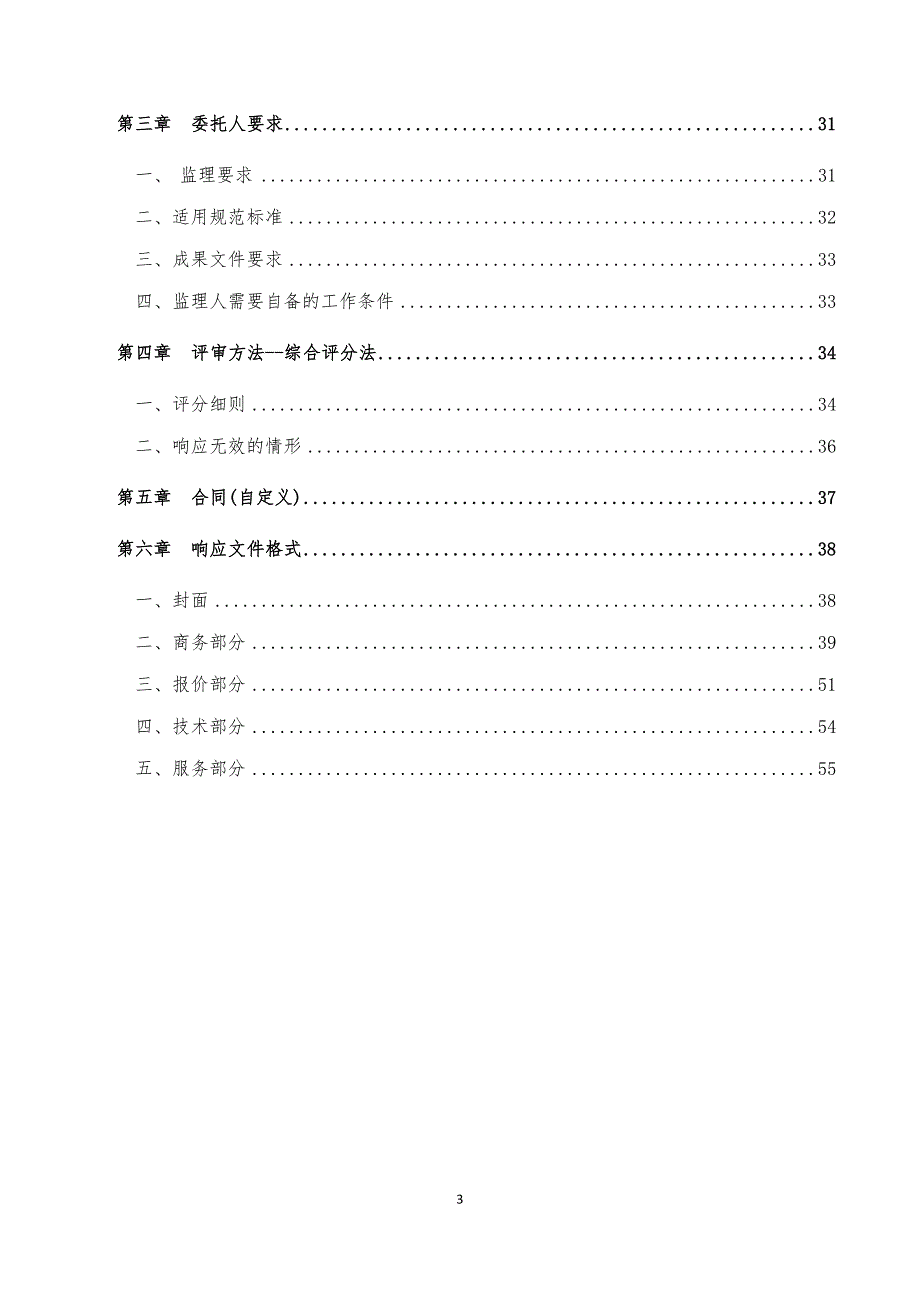 宁津县乡村振兴服务中心2020年宁津县6万亩高标准农田建设项目监理招标文件_第4页