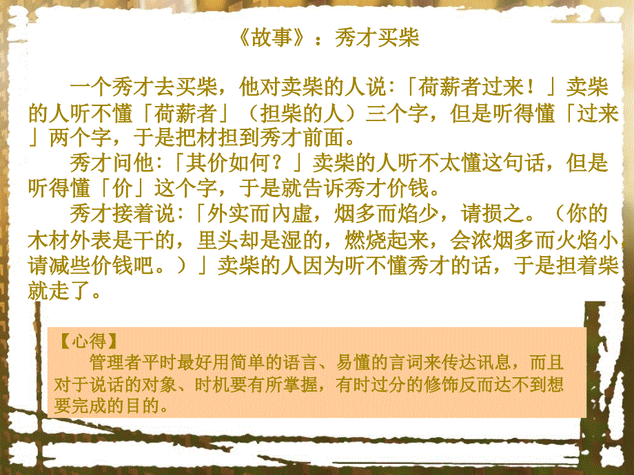 {战略管理}第八章_促销策略_第4页