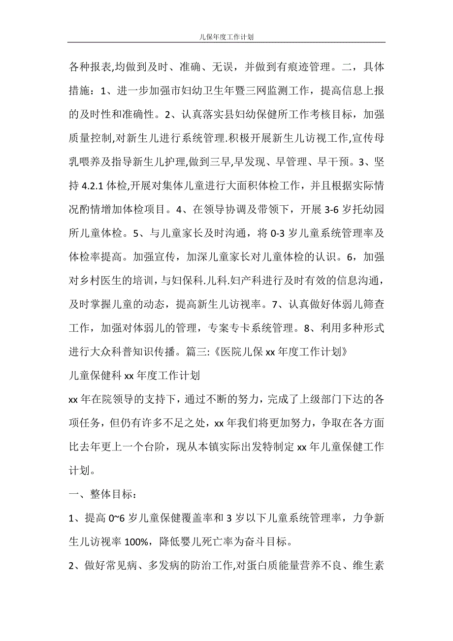 工作计划 儿保年度工作计划_第3页