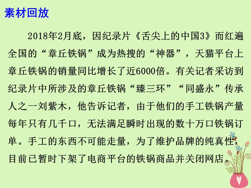 高考语文作文热点素材从章丘铁锅看“实锤慢打”的坚守课件_第3页