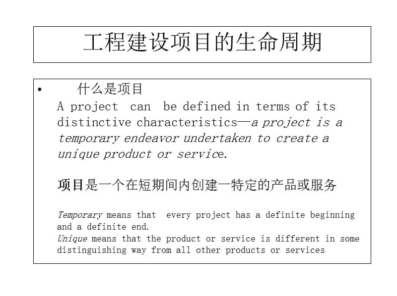 {项目管理项目报告}项目管理w_第4页