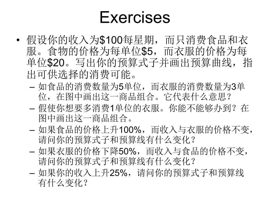 第五讲(预算线与消费者均衡)复习课程_第5页