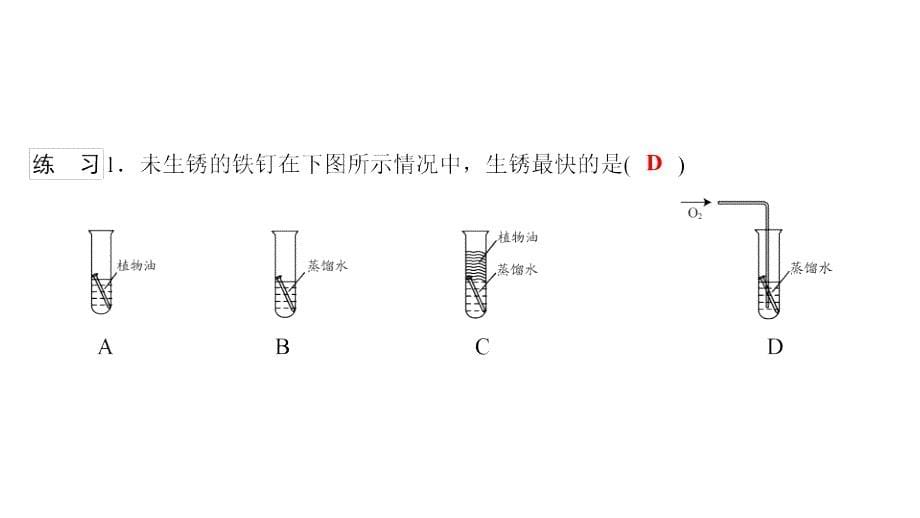 九年级化学下册第8单元金属和金属材料课题3金属资源的利用和保护(第2课时)课件（新版）新人教版_第5页