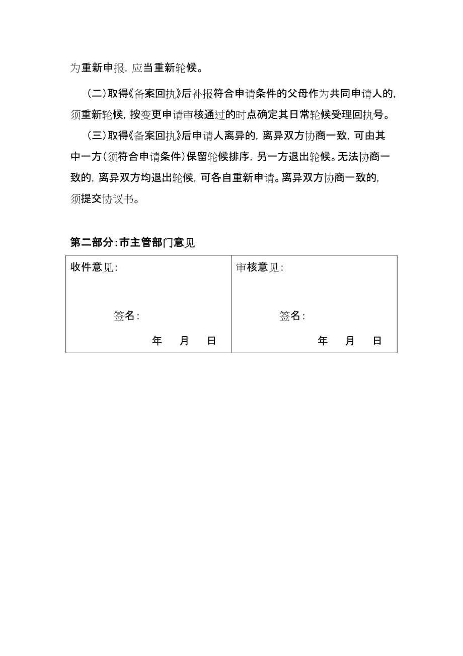 深圳市保障性住房轮候申请信息变更表_第2页