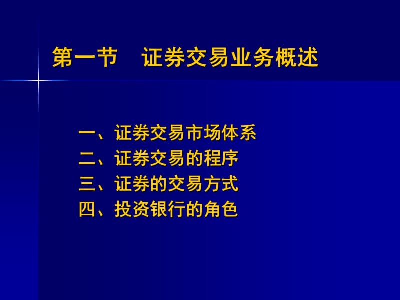 第三章投资银行的交易业务2讲义资料_第3页