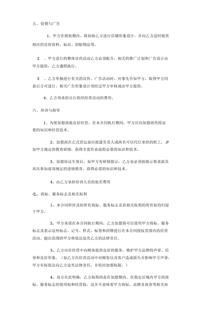 青锐环保招商加盟合同书(6)_第3页