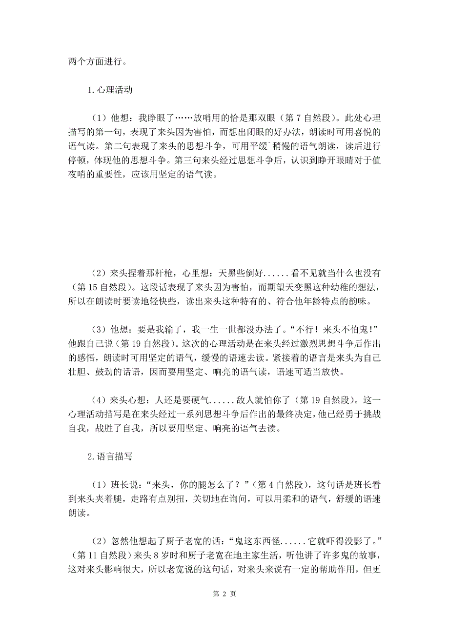 北师大版五年级下册《鬼是一棵矮杉树》语文教案_第2页