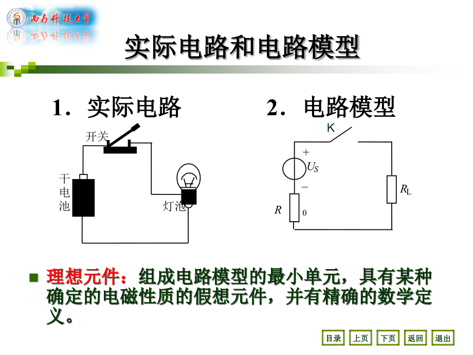 电路的基本概念核基尔霍夫定律课件_第4页