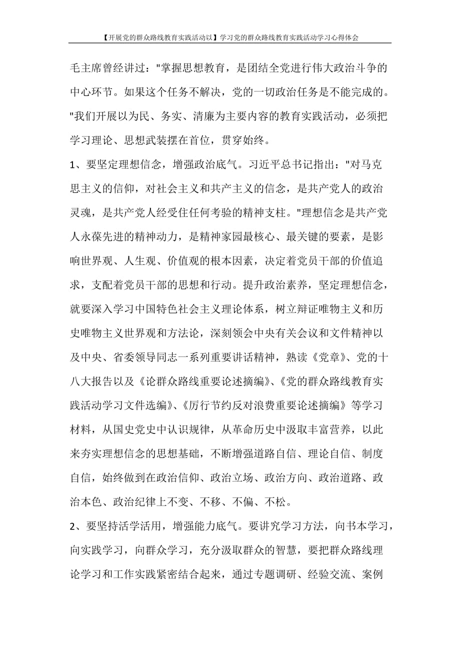 心得体会 【开展党的群众路线教育实践活动以】学习党的群众路线教育实践活动学习心得体会_第2页