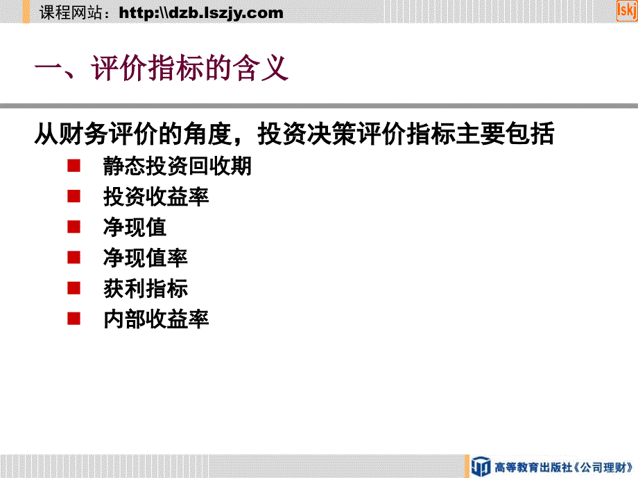 {项目管理项目报告}第二节项目投资决策评价指标及其计算_第3页