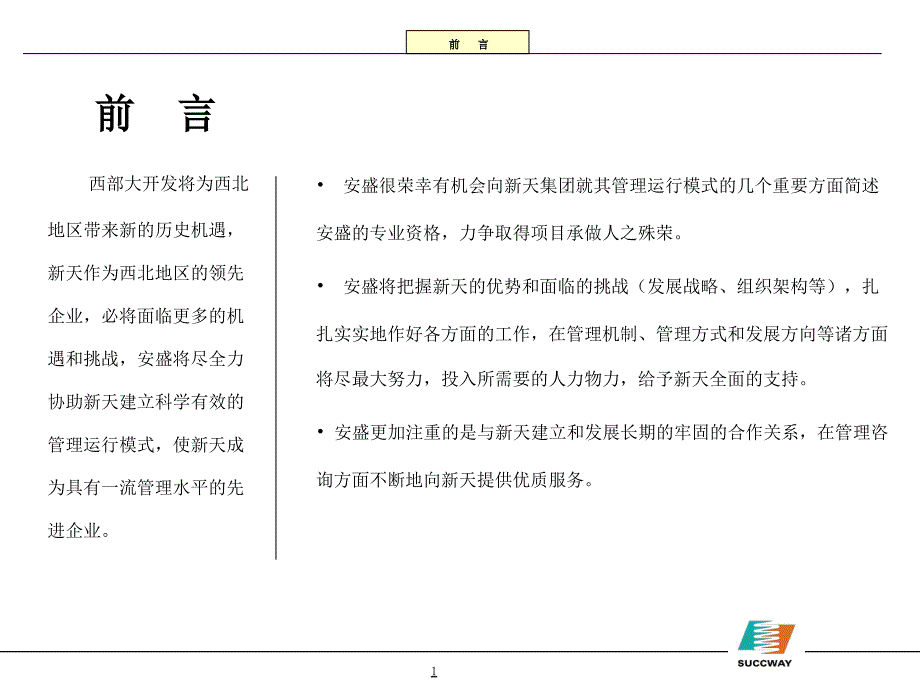 {项目管理项目报告}某某项目建议书_第2页