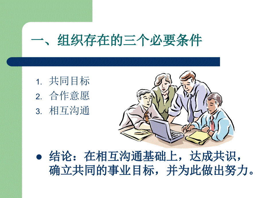 {战略管理}某某战略管理讲义_第2页