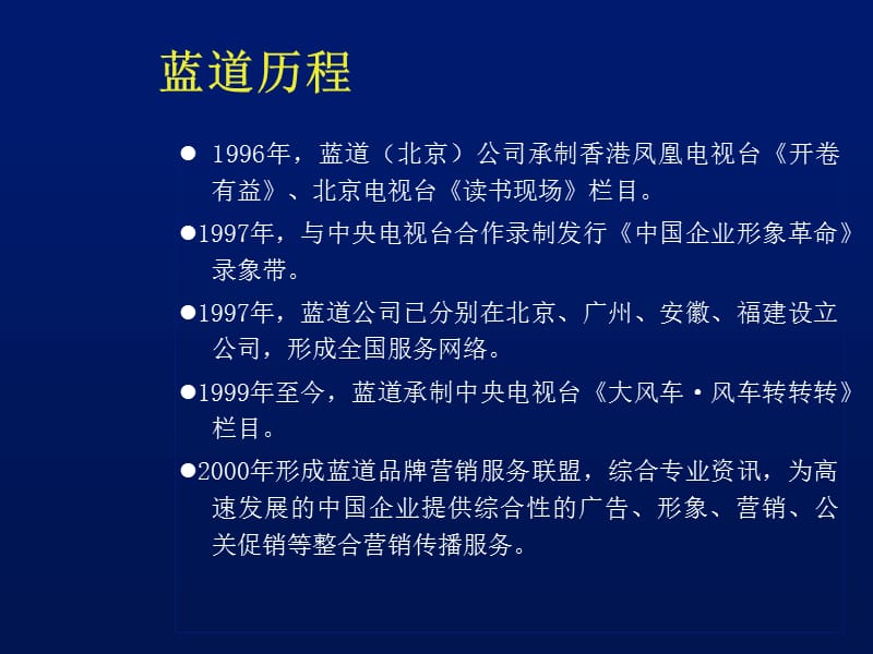 {营销策划方案}策划案例蓝道拼牌休闲服品牌规划方案_第4页