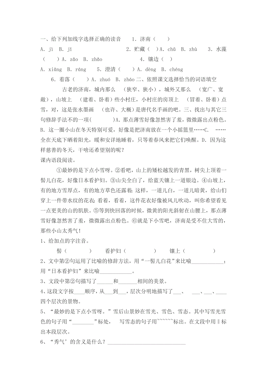 《济南的冬天》学案 初中七年级(上册)(1)_第4页