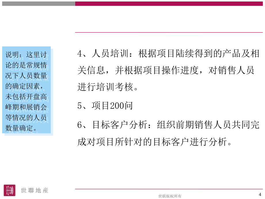 {项目管理项目报告}项目经理培训系列课程开盘前的准备工作_第4页