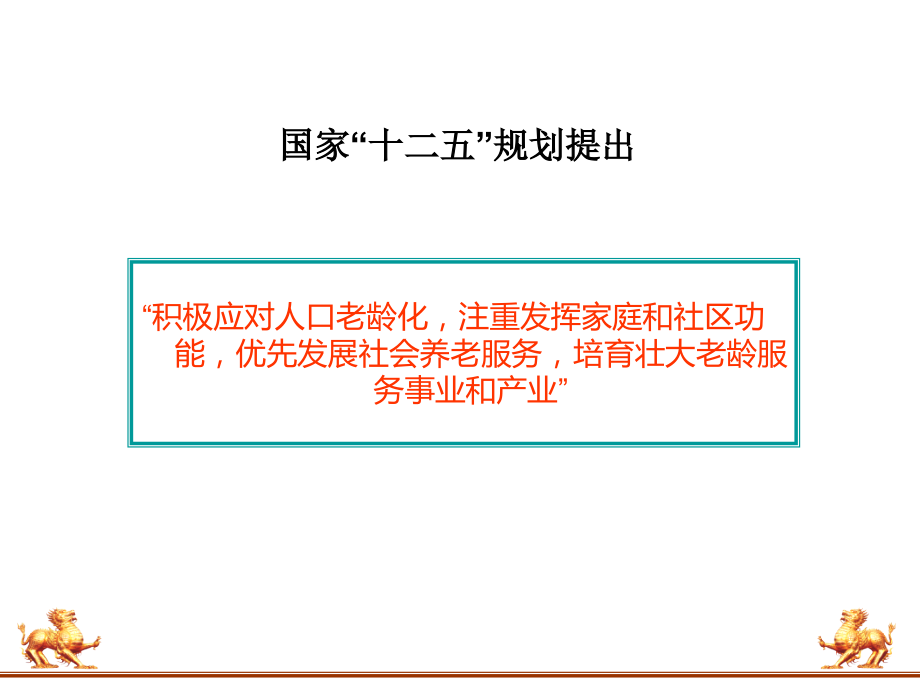 {营销策划方案}天颐国际养生房产项目定位策划方案_第4页