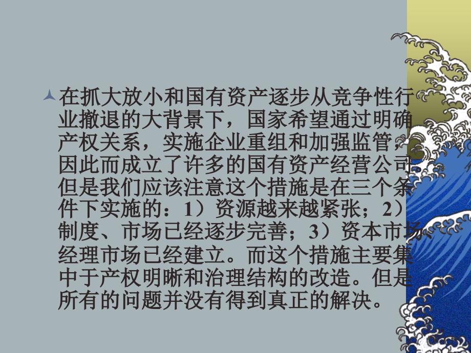 {战略管理}国有资产经营公司的战略管理模式讲义_第4页