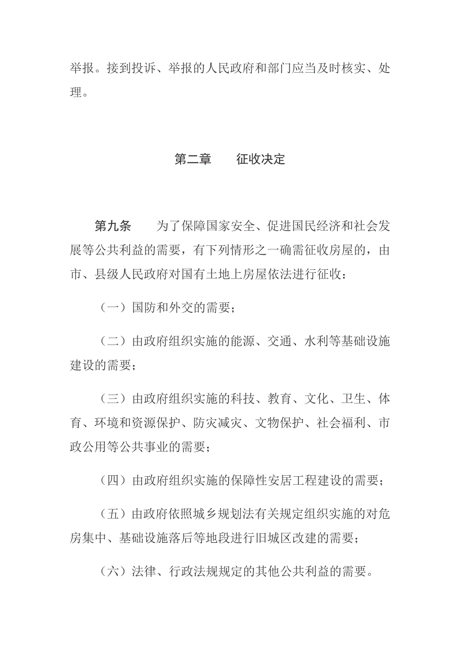 山东省国有土地上房屋征收与补偿条例2020_第4页