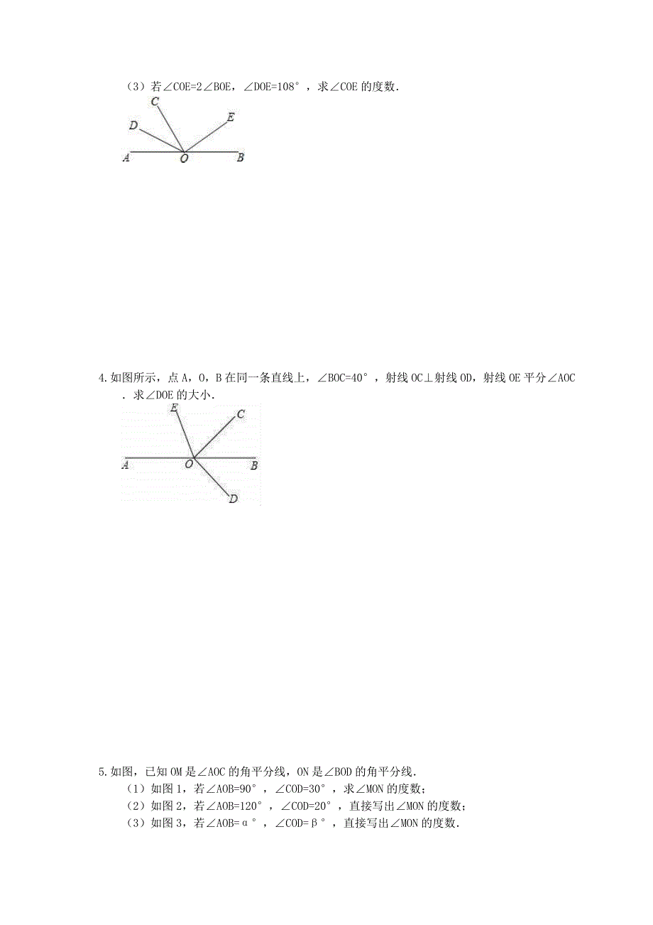 2020年人教版七年级数学上册 课时作业本26 图形认识初步-角 解答题专练(含答案)_第2页