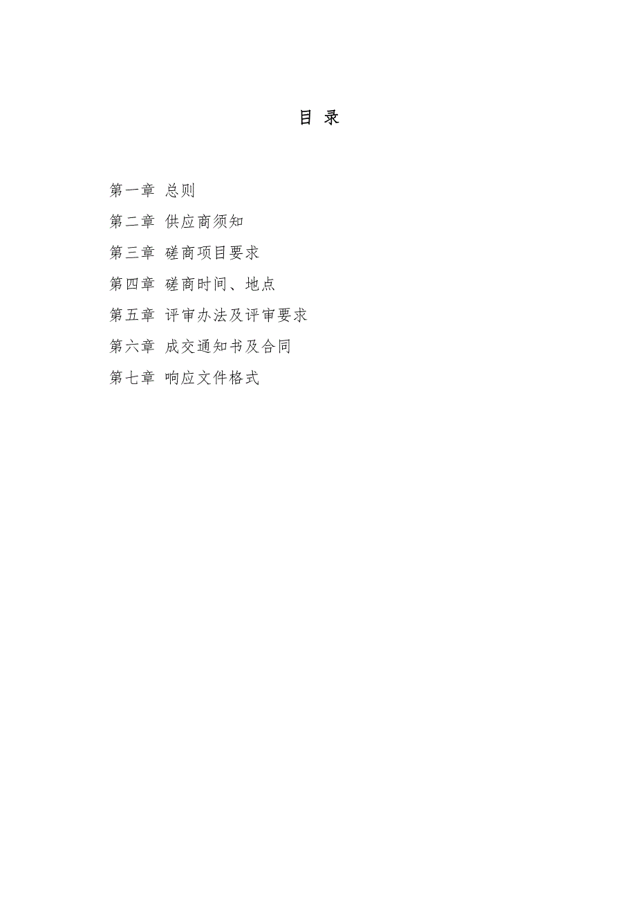 东营经济技术开发区东凯第二小学安保及物业服务外包政府采购项目招标文件_第2页