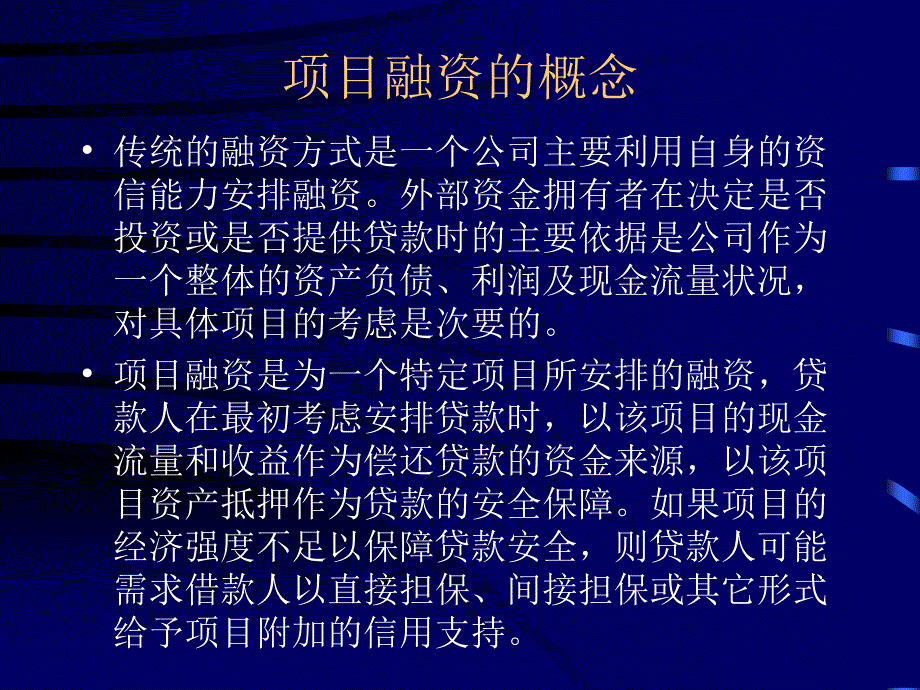 {项目管理项目报告}项目融资管理决策分析报告_第2页