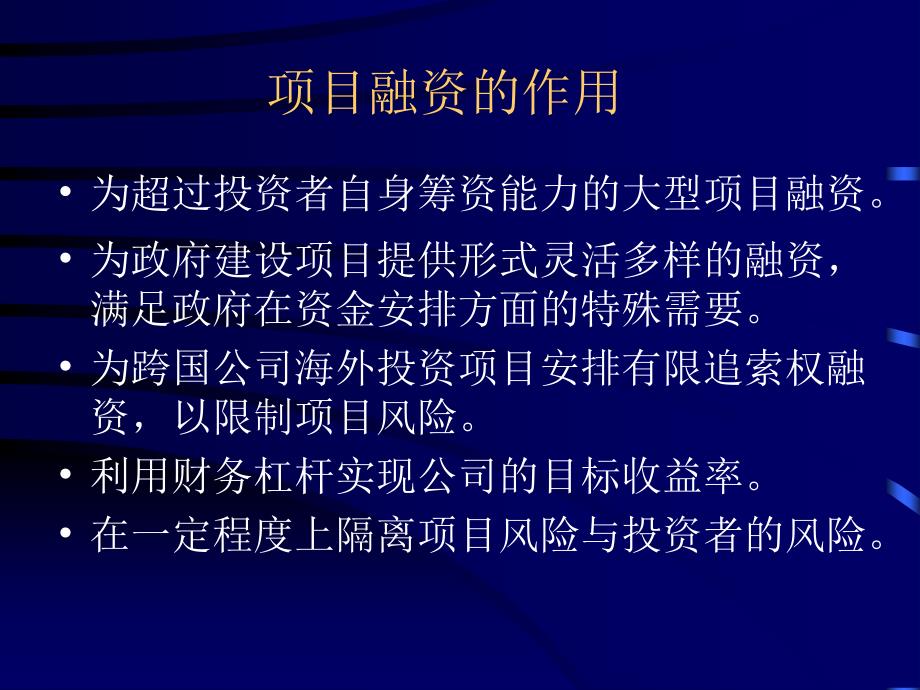 {项目管理项目报告}项目融资管理决策分析报告_第4页