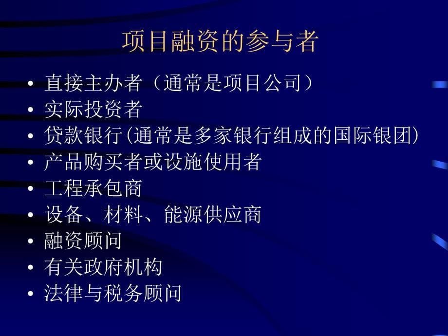 {项目管理项目报告}项目融资管理决策分析报告_第5页