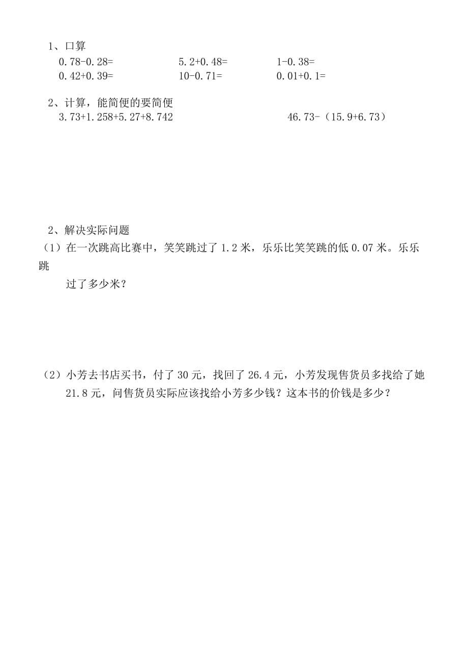 北师大版四年级下册数学试题-同步精练： 图形的分类_第5页