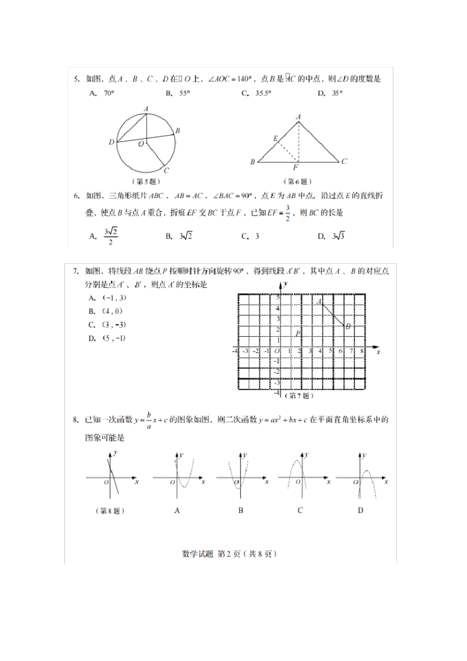 (完整版)2018青岛中考数学试题(图片版,有答案)_第2页