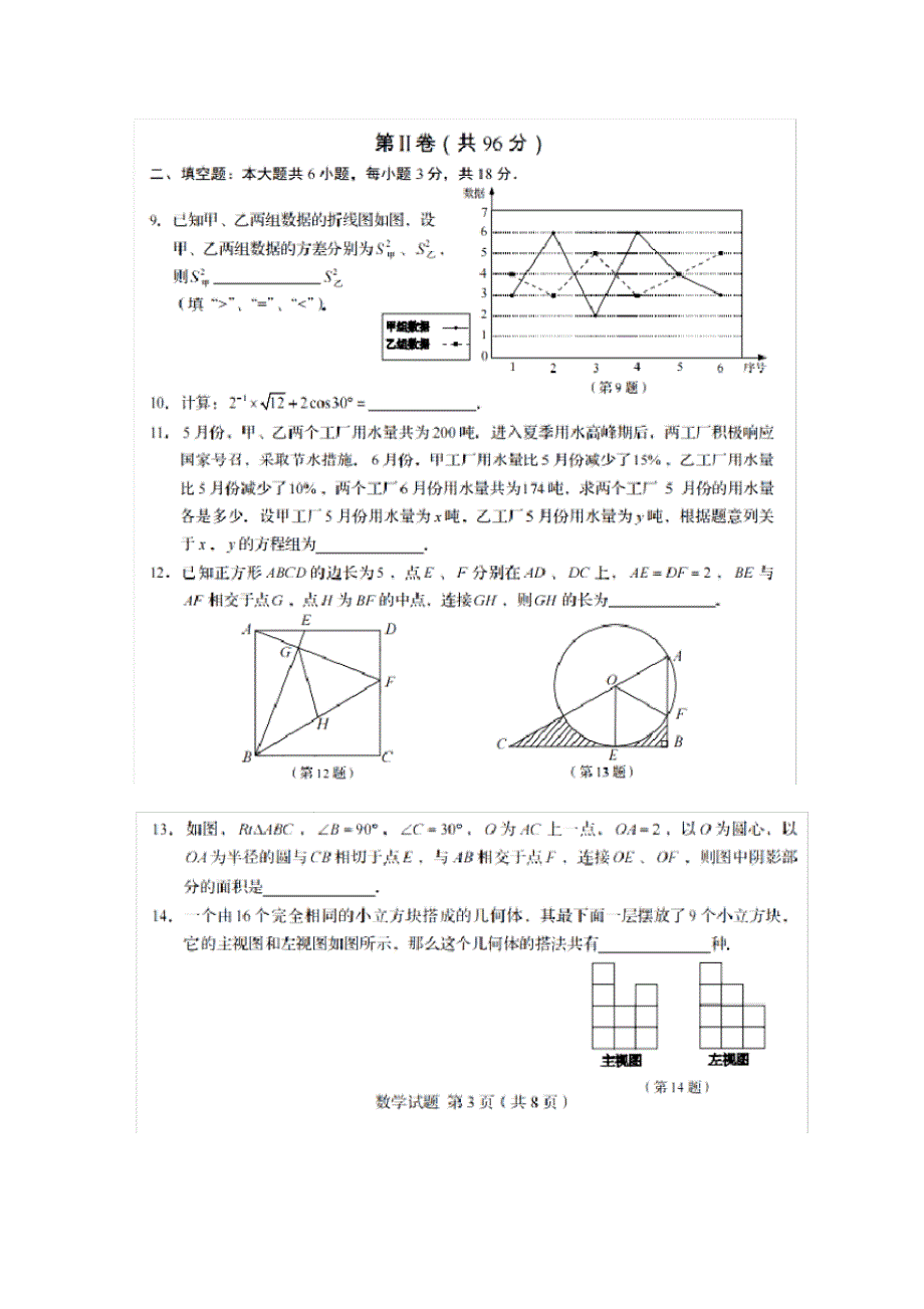 (完整版)2018青岛中考数学试题(图片版,有答案)_第3页