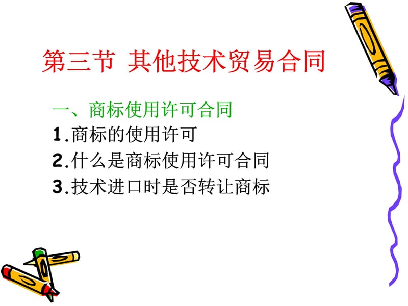 第六章合同的结构与基本条款知识课件_第4页