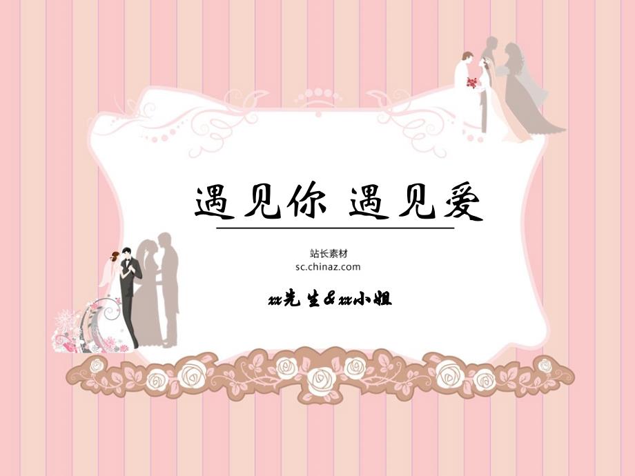 {营销策划方案}婚礼活动策划_第1页