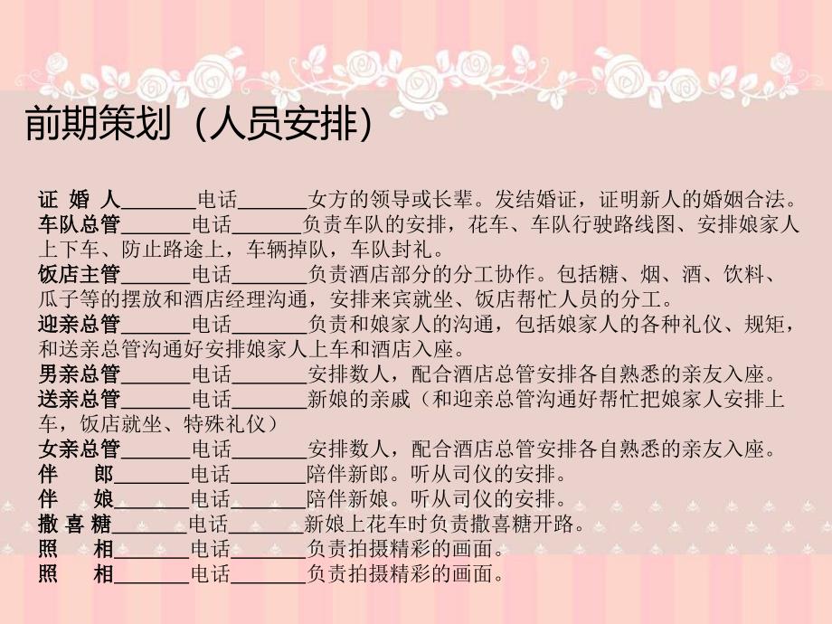 {营销策划方案}婚礼活动策划_第4页