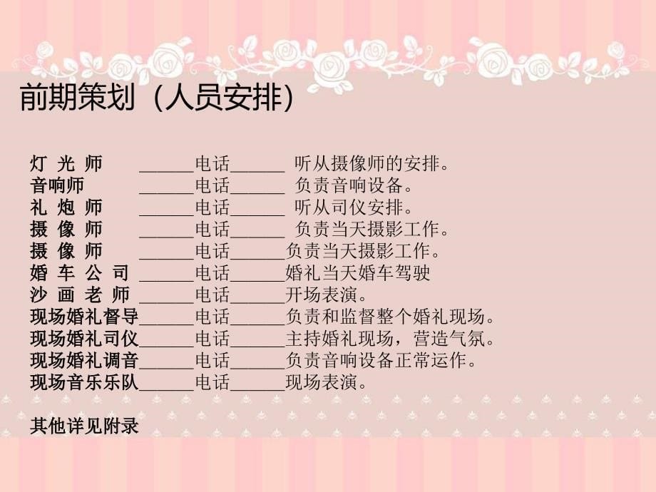 {营销策划方案}婚礼活动策划_第5页