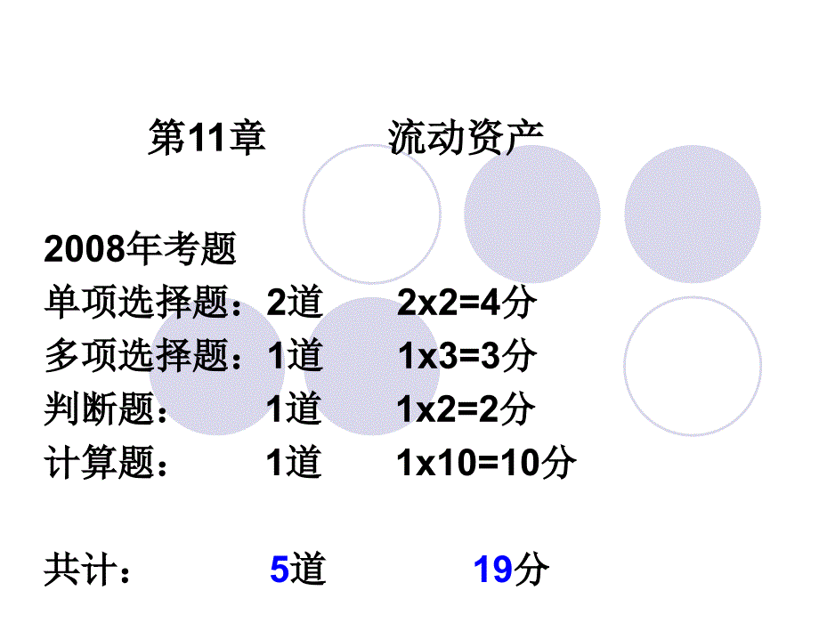 流动资产考点课件_第1页