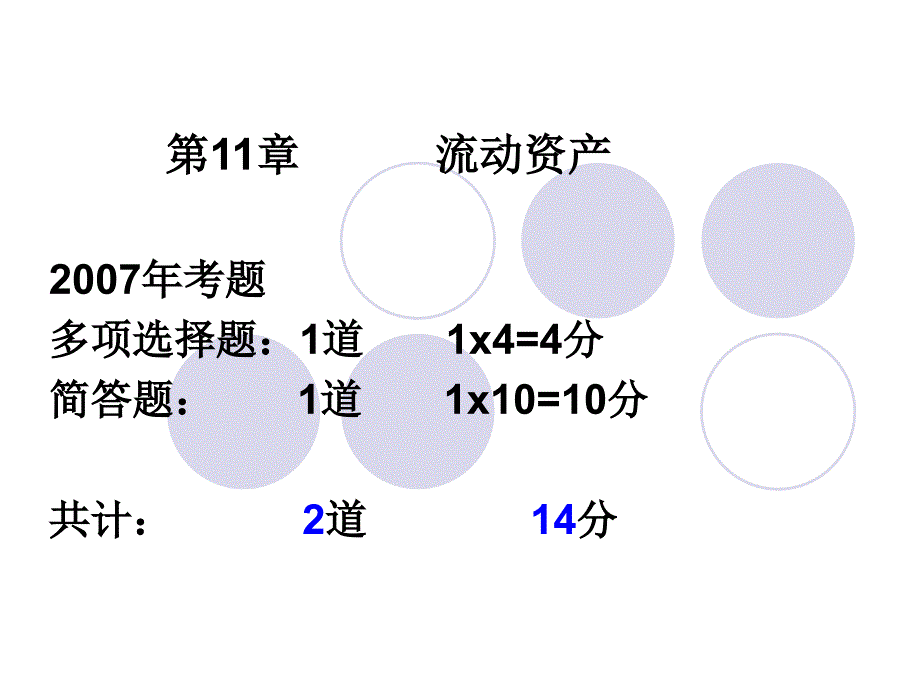 流动资产考点课件_第2页