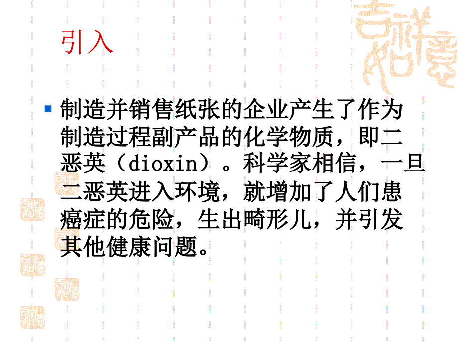 第八章　市场失灵与微观经济政策教学案例_第2页