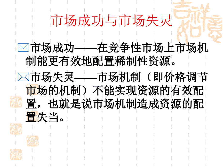 第八章　市场失灵与微观经济政策教学案例_第3页