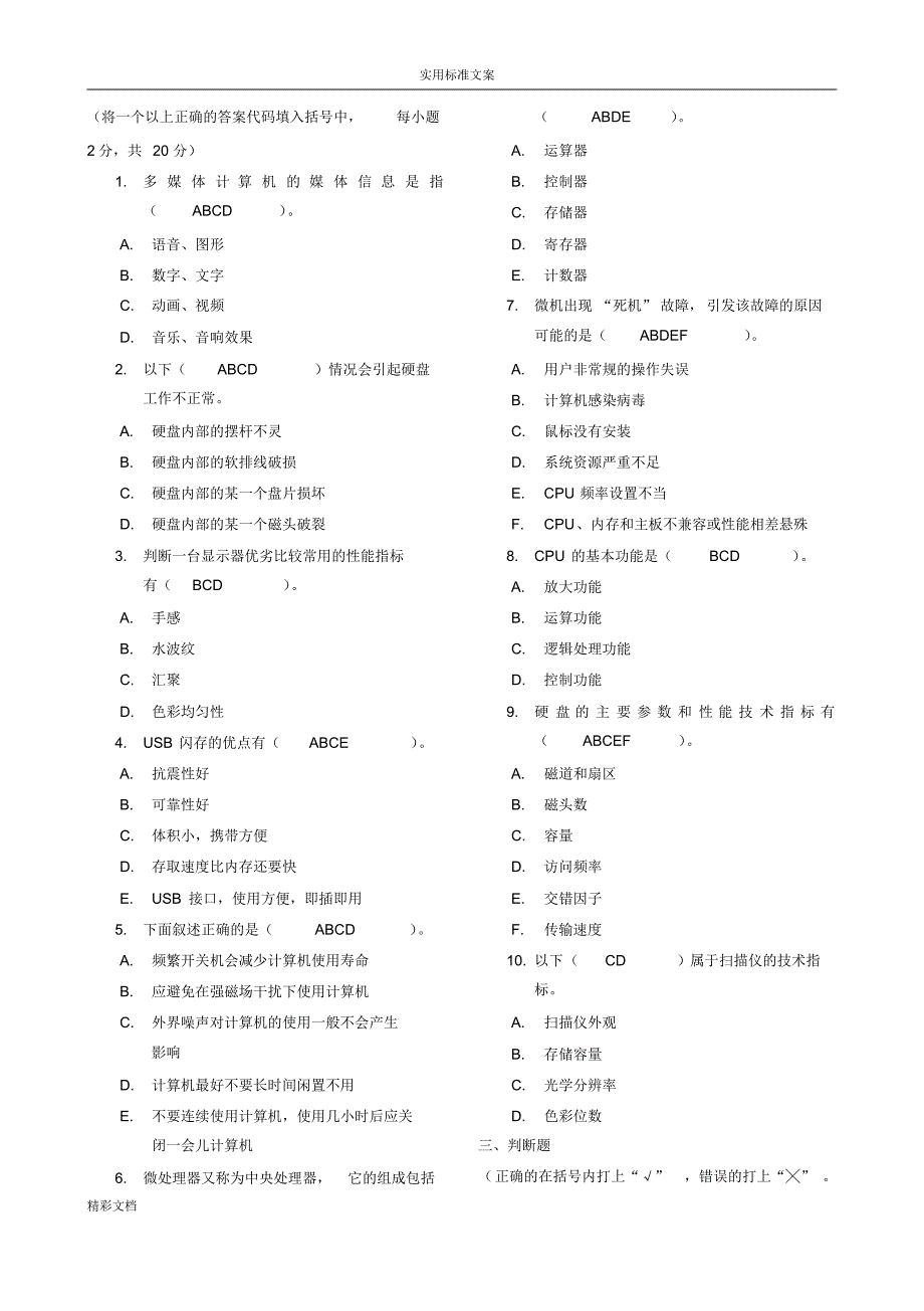 (完整版)微机系统维护总试题_第2页