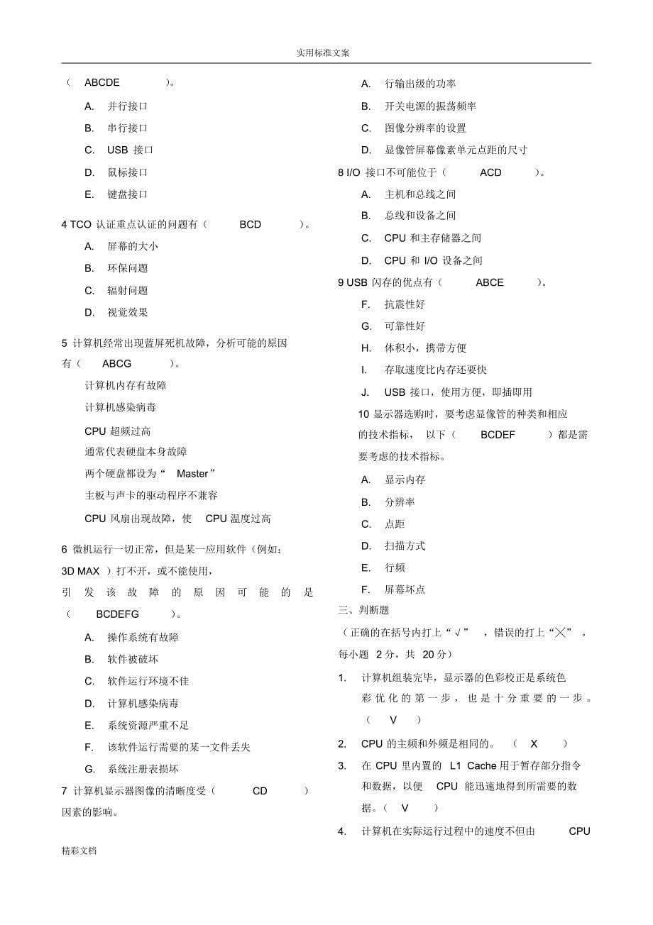 (完整版)微机系统维护总试题_第5页