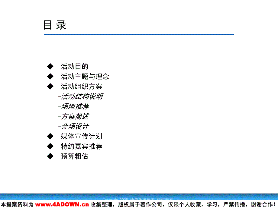 {营销策划方案}迪思季百丽VIP活动策划_第2页