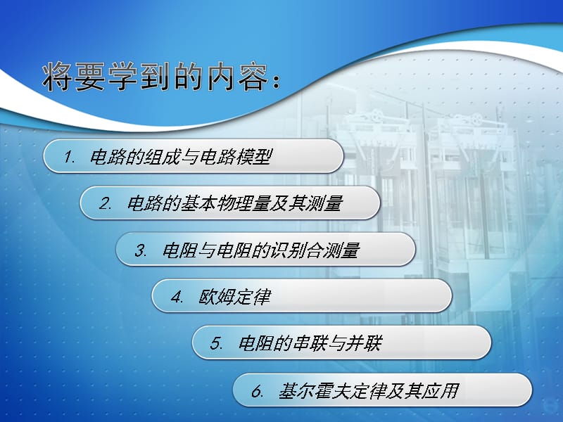 {项目管理项目报告}项目21直流电路_第2页