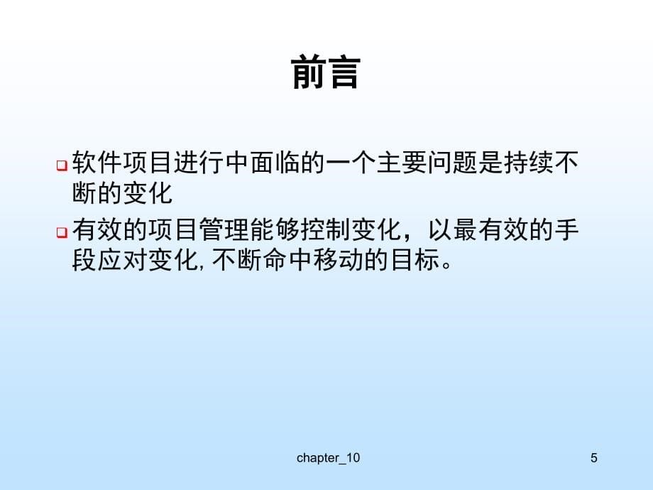 {项目管理项目报告}软件项目配置管理计划讲义_第5页