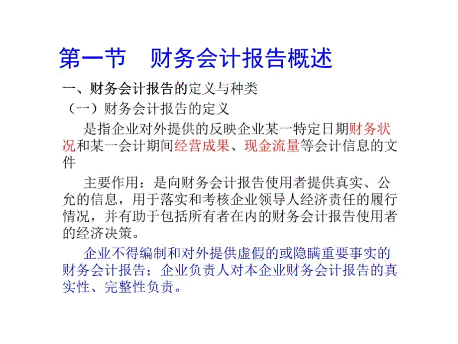 第八章财务会计报告D教学案例_第4页